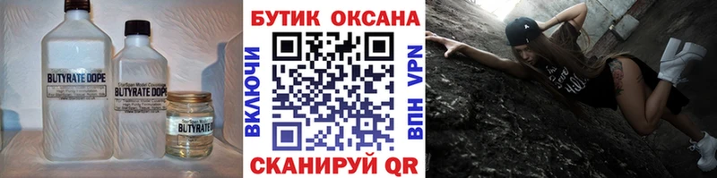БУТИРАТ GHB  купить   Дятьково 