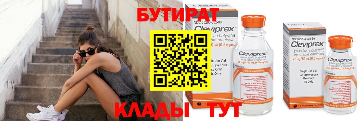 БУТИРАТ 99%  Вход с VPN  БУТИРАТ  Дятьково 