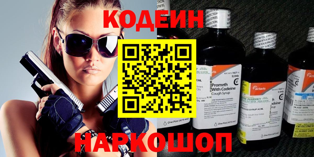Codein Purple Drank Дятьково