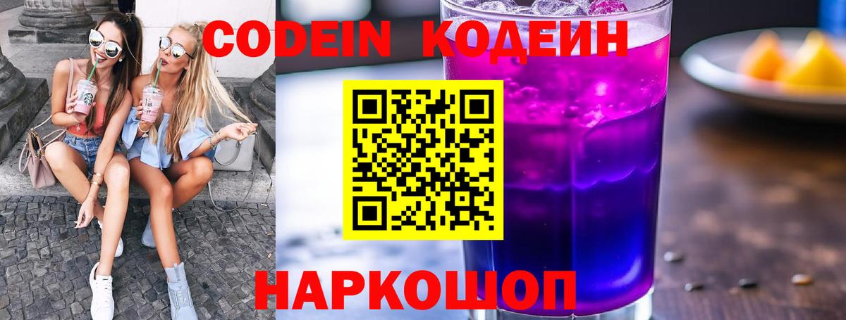 Дятьково  Codein напиток Lean (лин)  Вход с VPN  Кодеиновый сироп Lean напиток Lean (лин) 