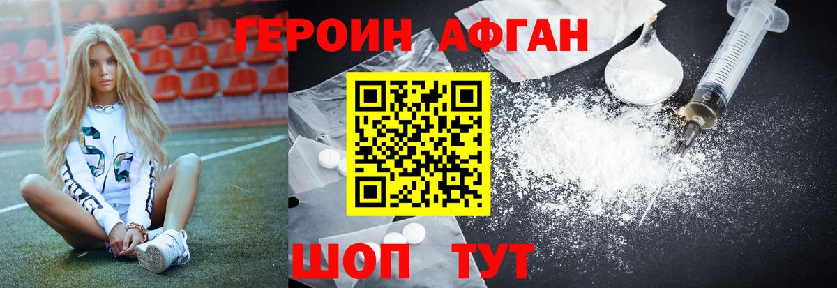 Героин хмурый Дятьково