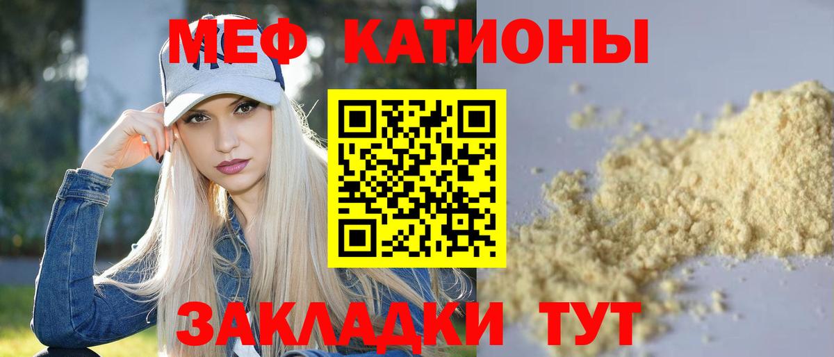 МЯУ-МЯУ кристаллы  МЯУ-МЯУ  МЕФ VHQ  Дятьково  Вход с VPN 