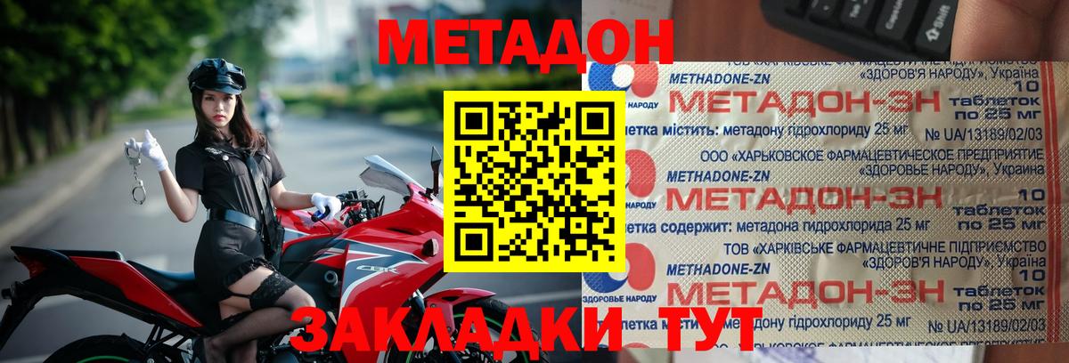 Метадон methadone Дятьково